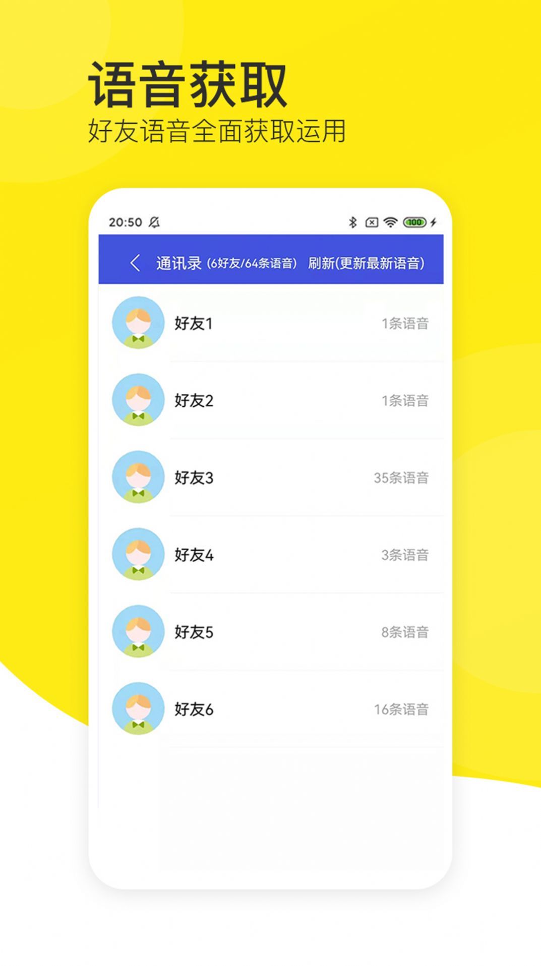 语音导出分享专家最新版