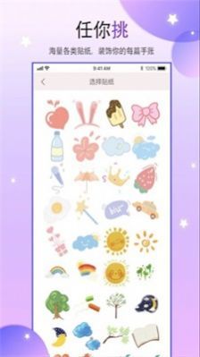 paper手帐本最新版