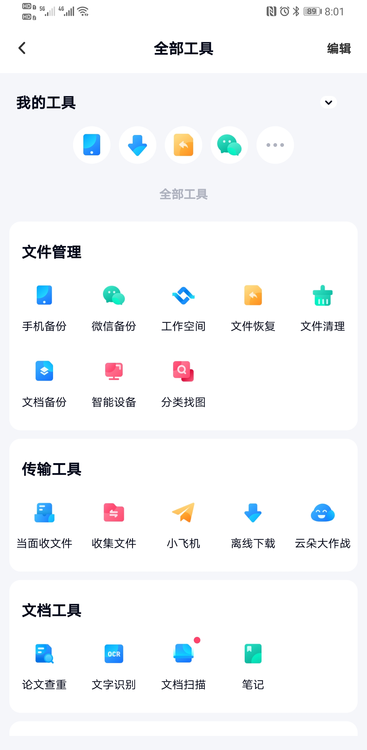百度网盘安卓版下载