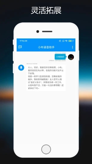 小布指令app安装包
