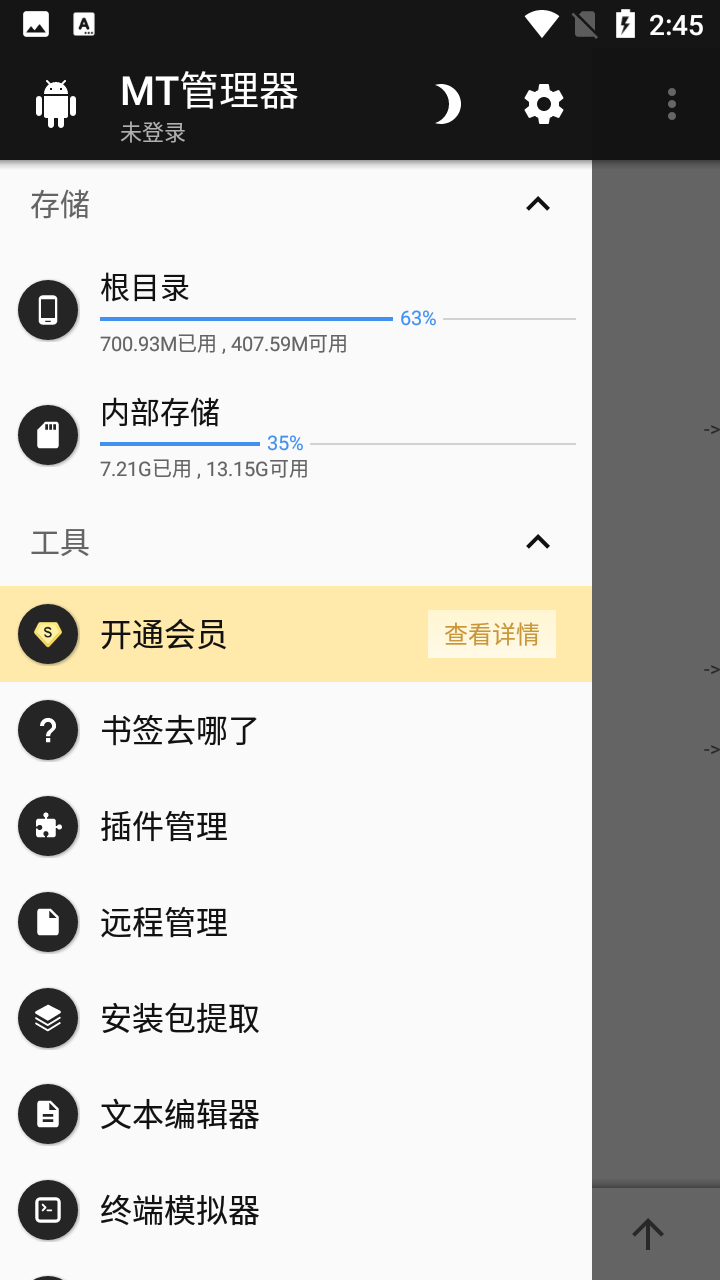 MT管理器2022最新版