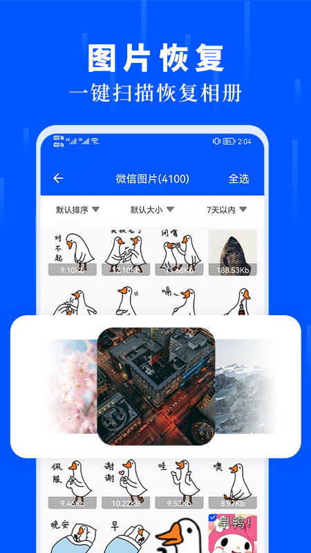 数据恢复大师解锁全功能版