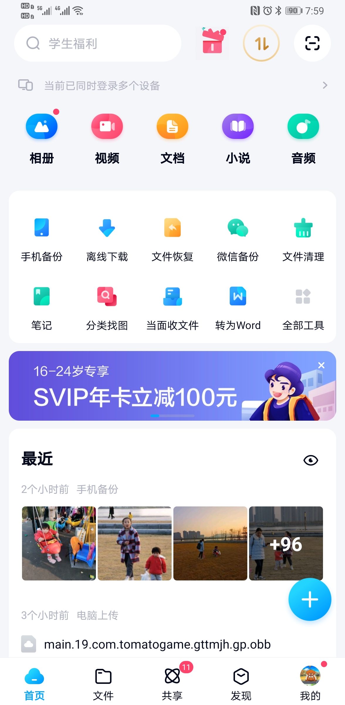 百度网盘安卓版下载