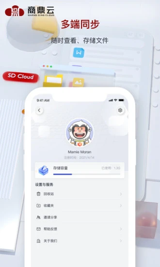 商鼎云软件