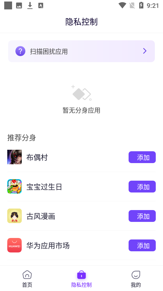 分身大师多开软件2022