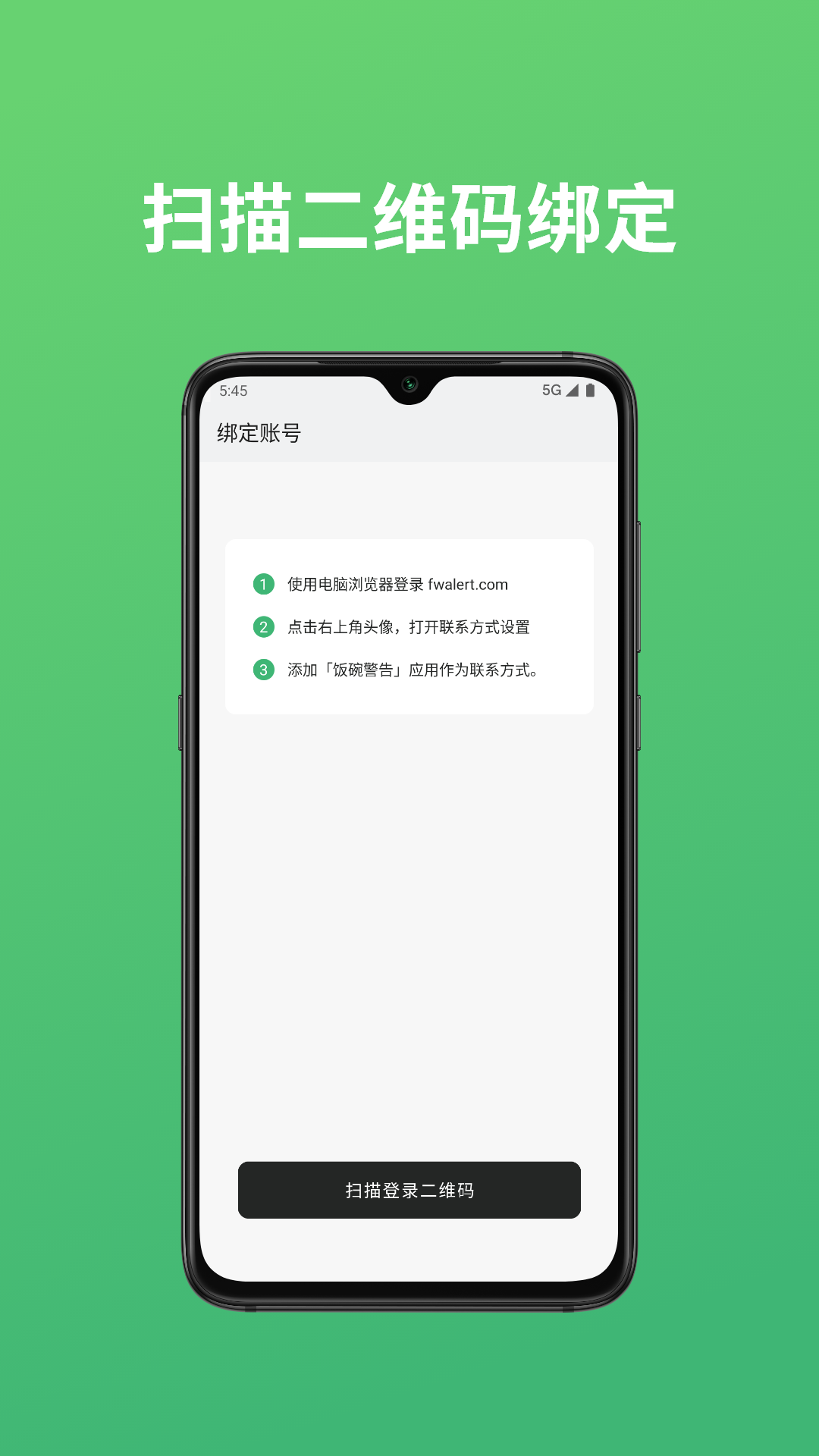 FWAlert饭碗警告app