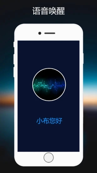 小布指令app安装包
