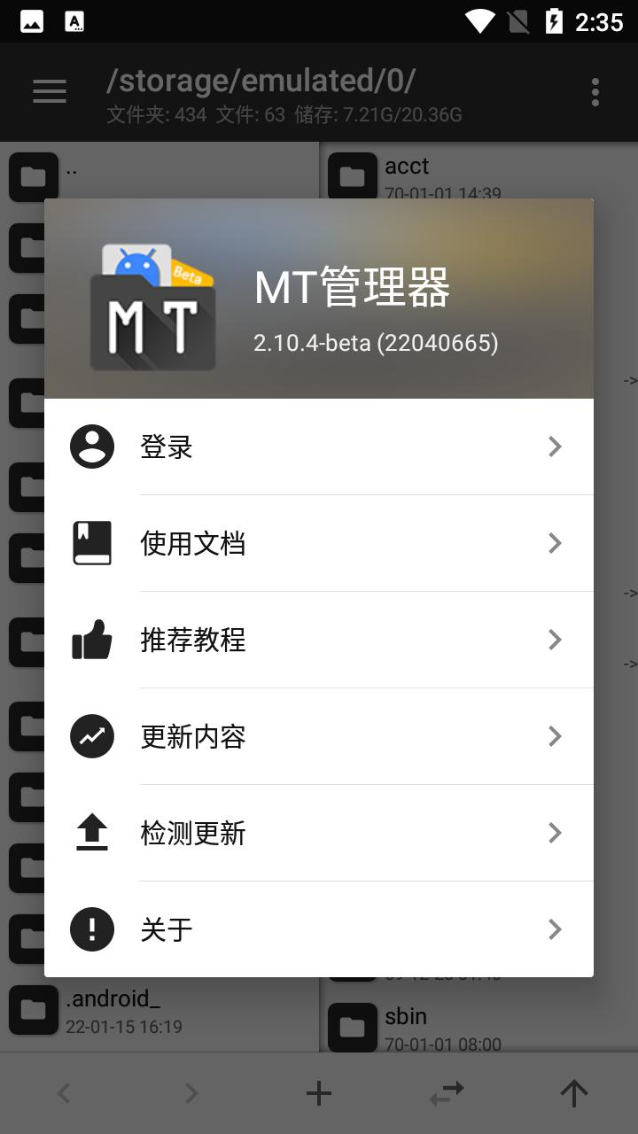 MT管理器2022最新版