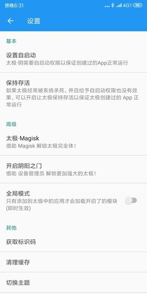 太极Xposed模块TaiChi
