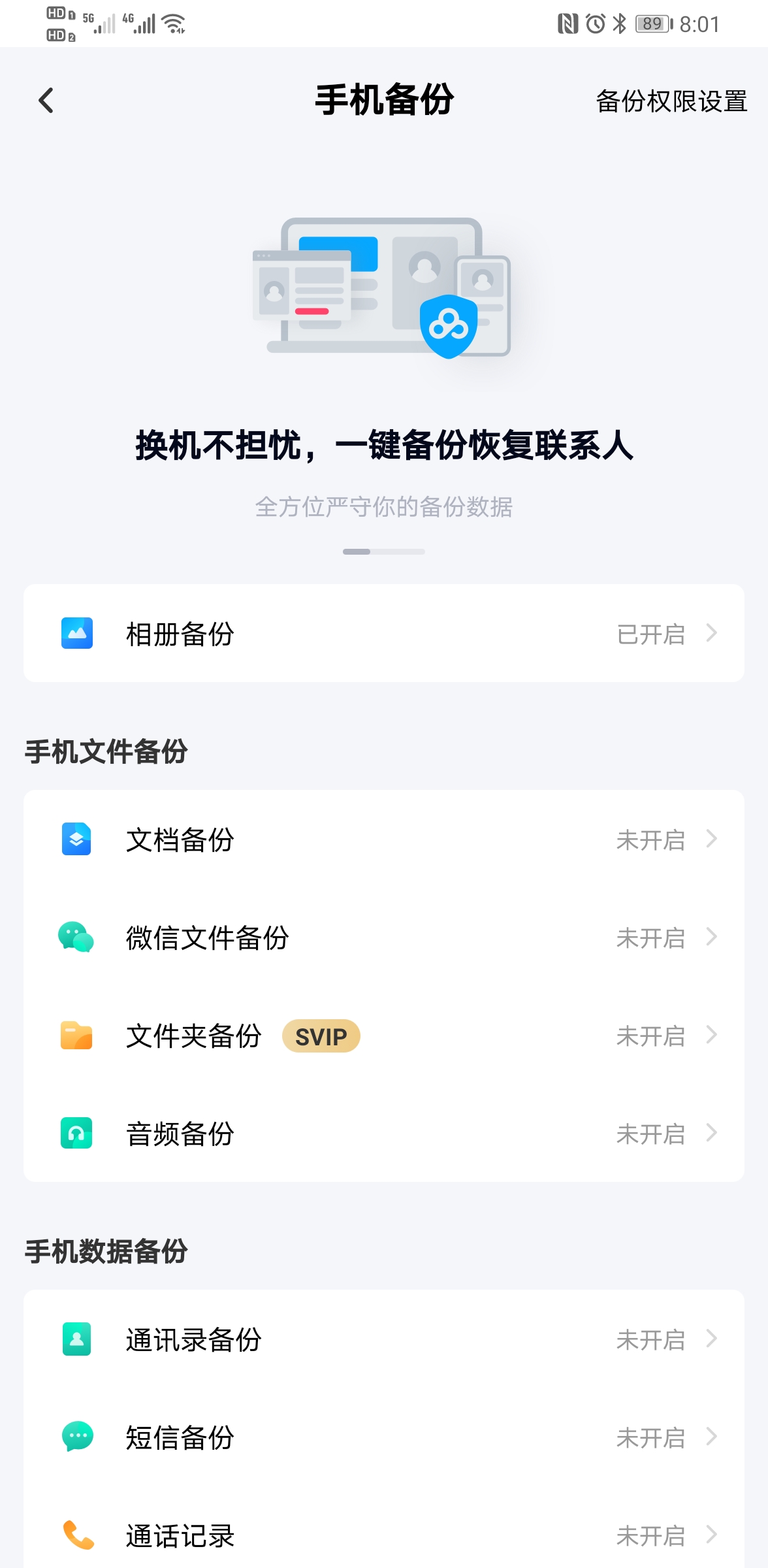 百度网盘安卓版下载