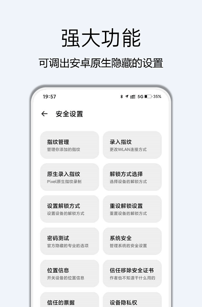 高级设置plus官方版