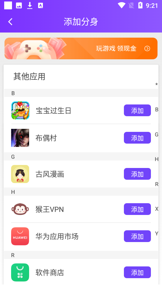 分身大师多开软件2022