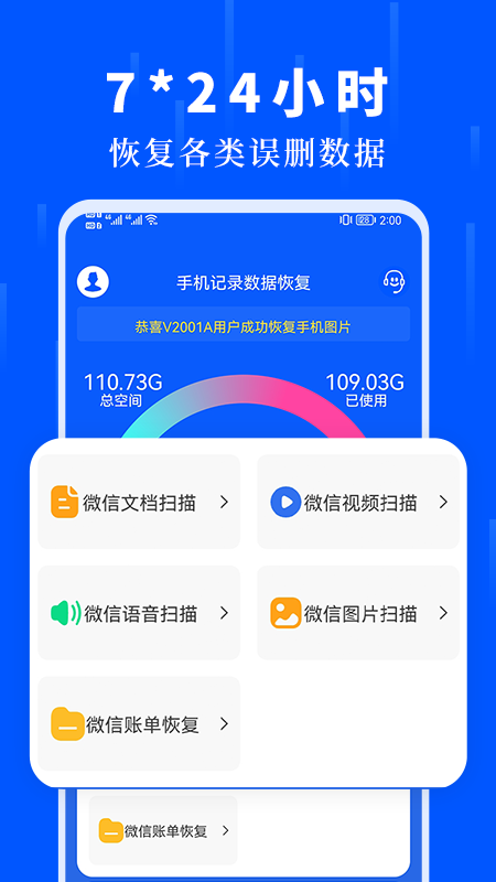 数据恢复大师解锁全功能版