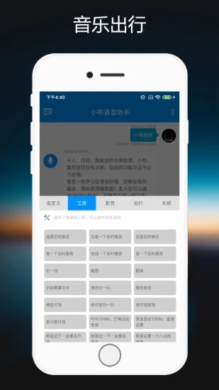 小布指令app安装包