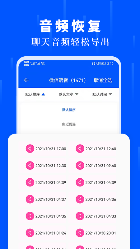 数据恢复大师解锁全功能版