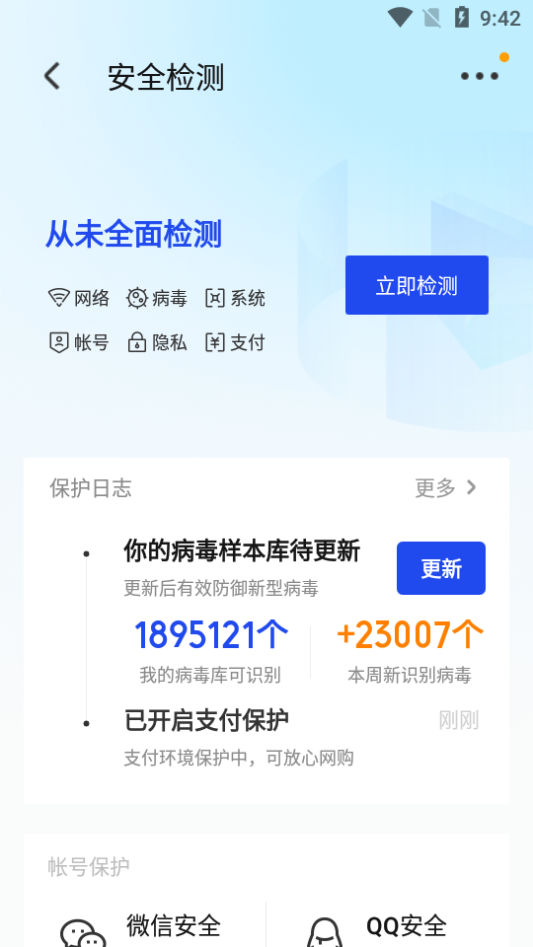 腾讯手机管家