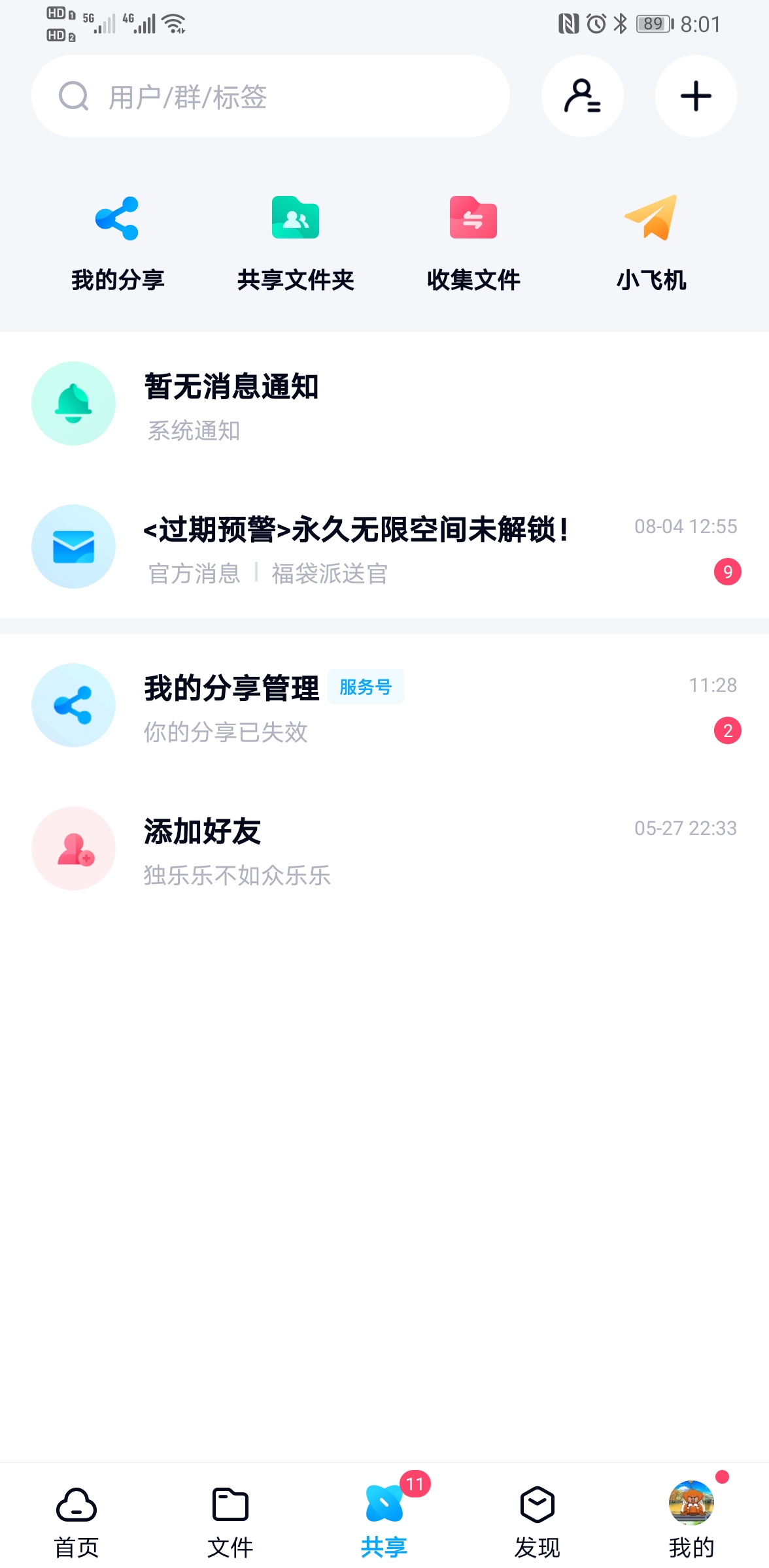 百度网盘安卓版下载
