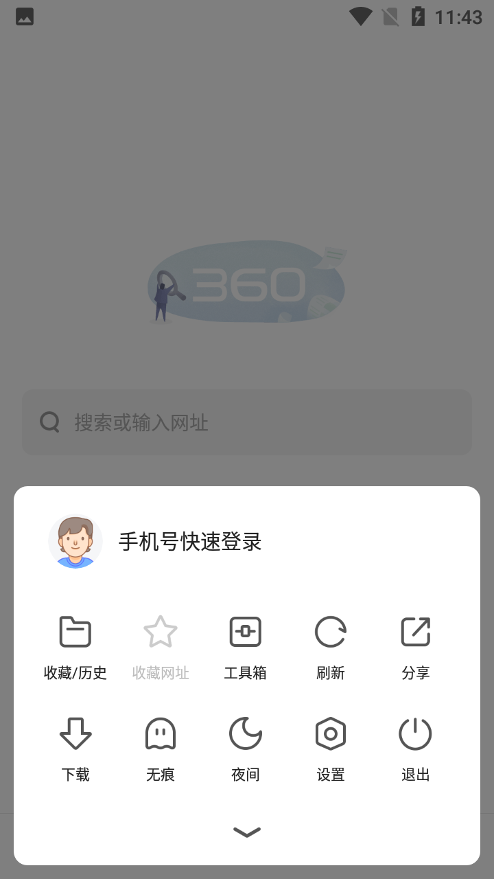 极速浏览器安卓版