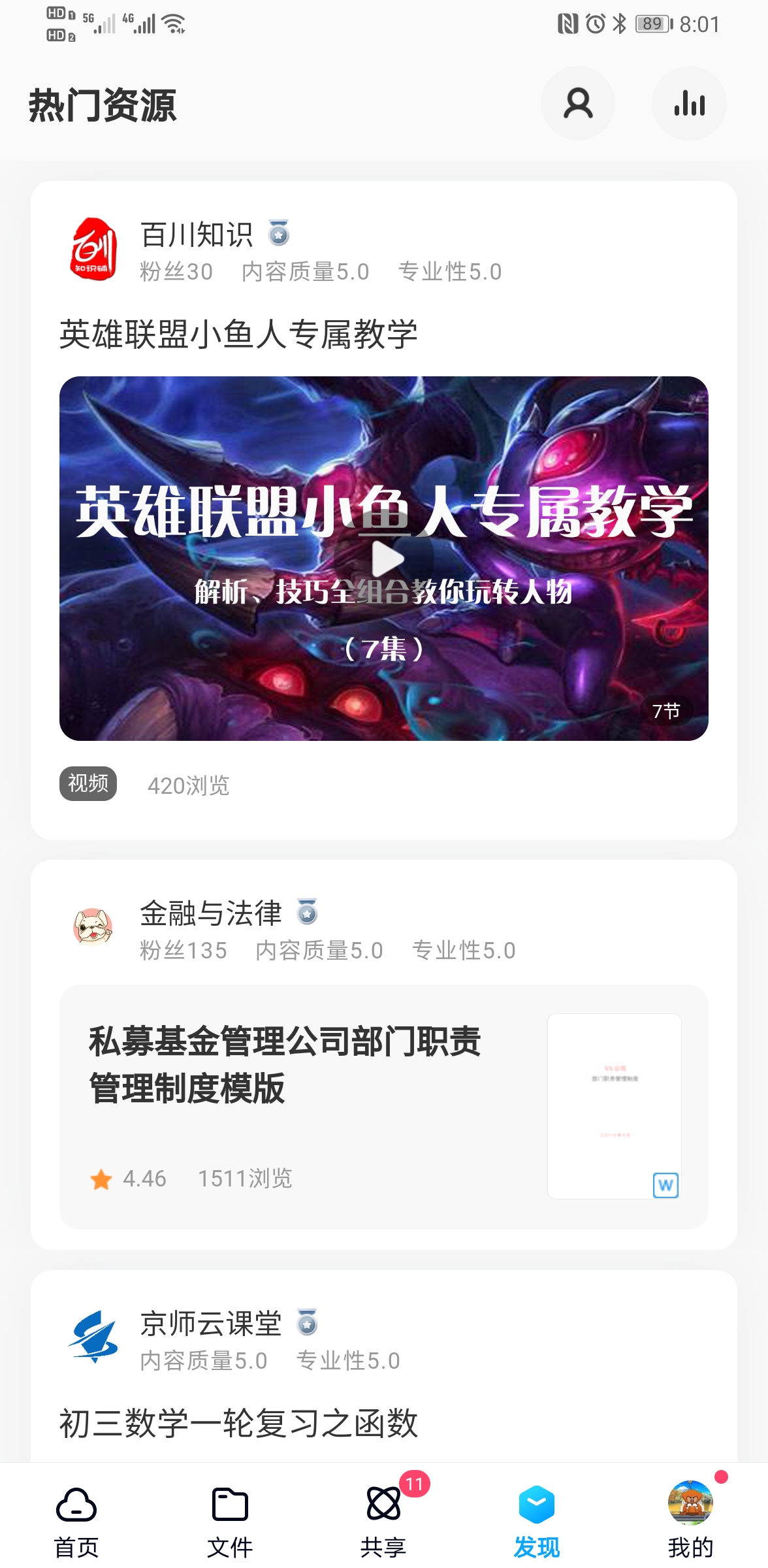 百度网盘安卓版下载