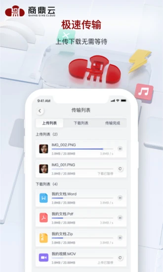 商鼎云软件