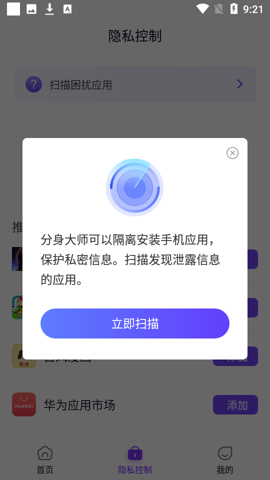 分身大师多开软件2022