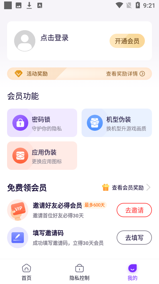 分身大师多开软件2022