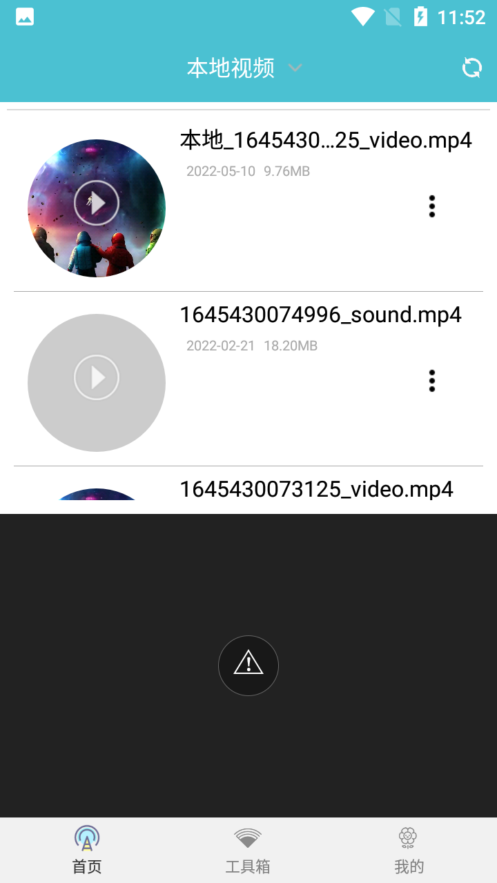 热点全能钥匙影音app