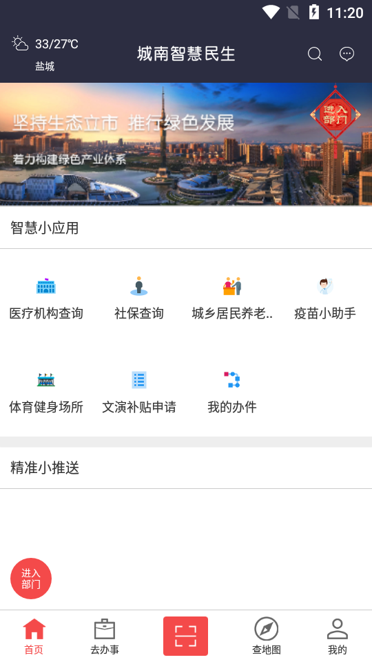 城南智慧民生