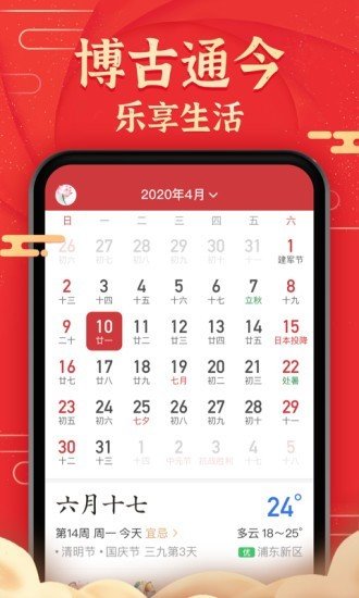 极准天气预报红包版