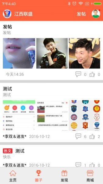 贝克足球手机版