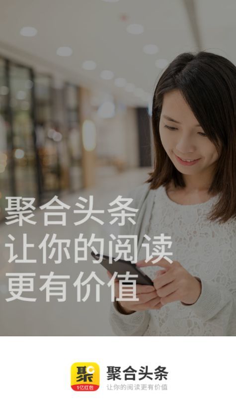 聚合头条
