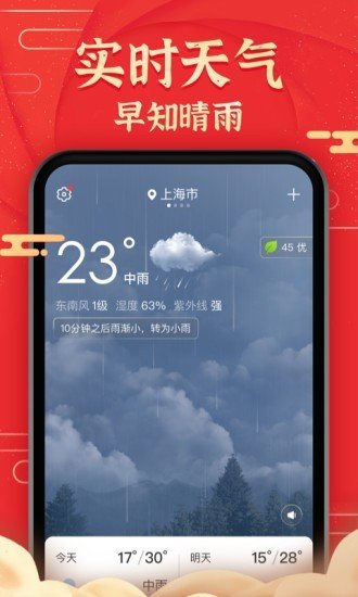 极准天气预报红包版