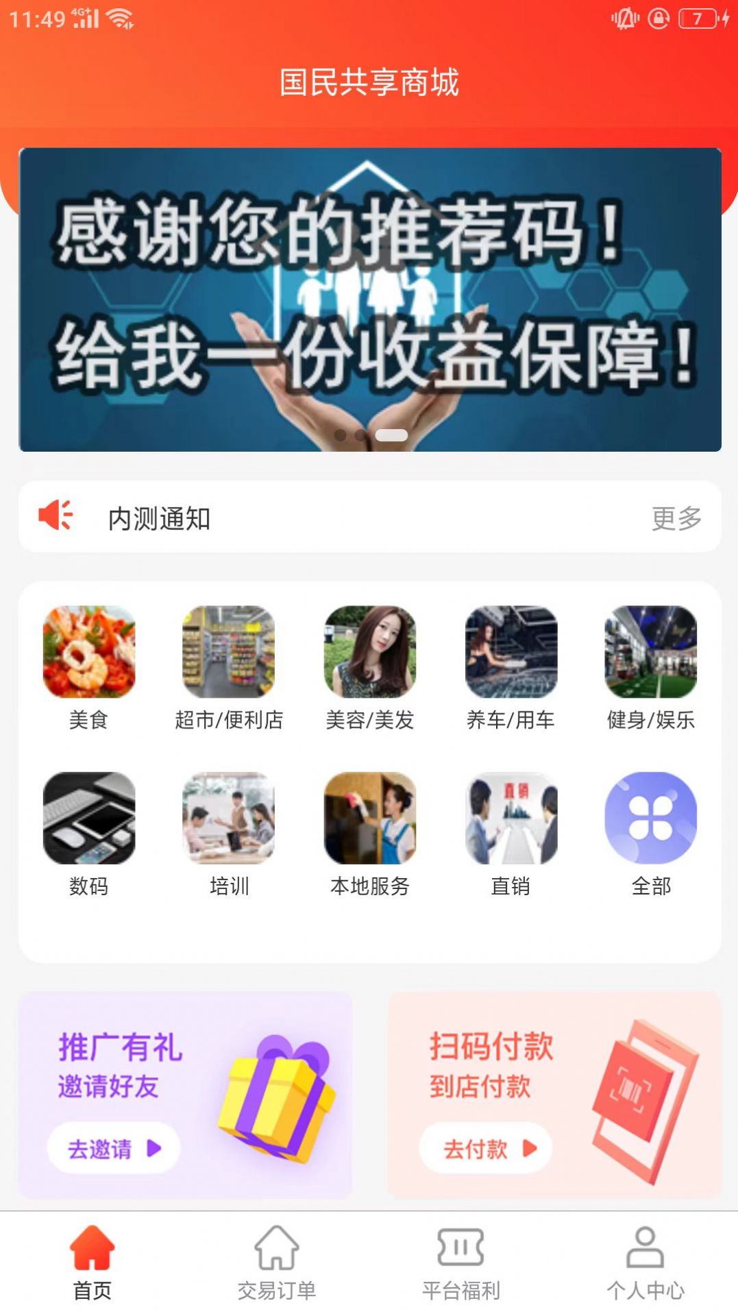 国民共享