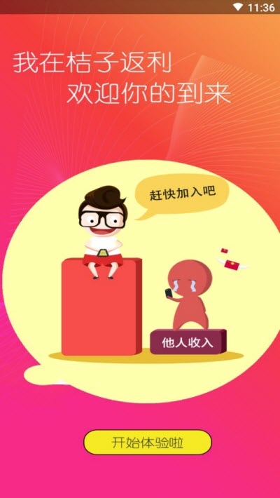 桔子返利