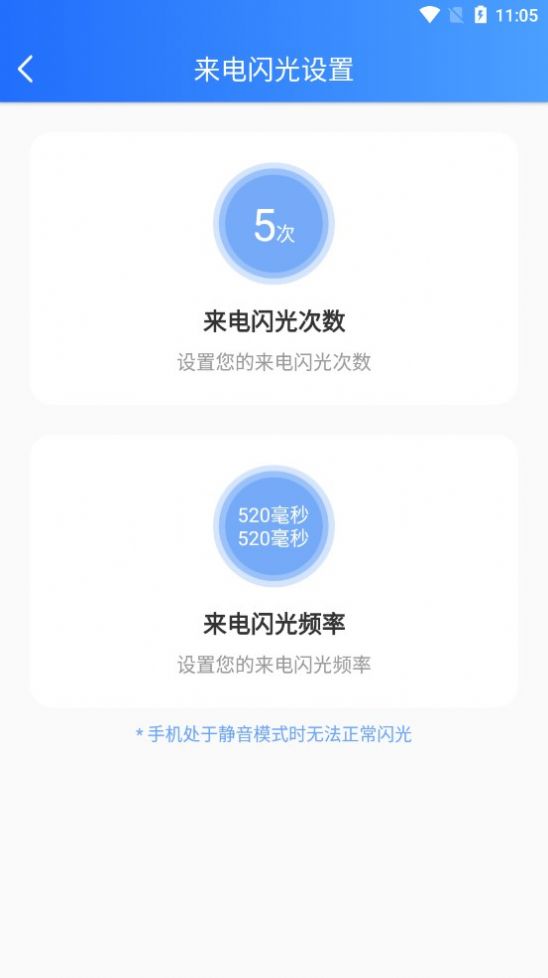 来电闪光精灵 来电闪光精灵