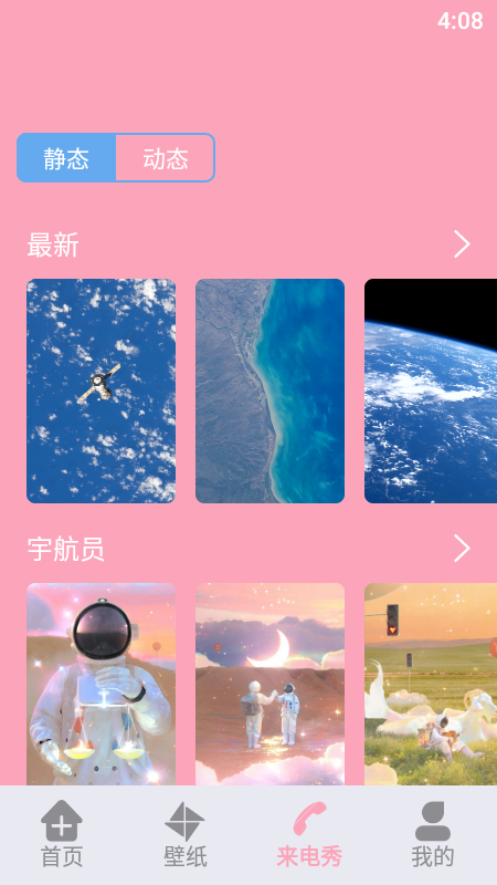 闪电壁纸铃声 闪电壁纸铃声