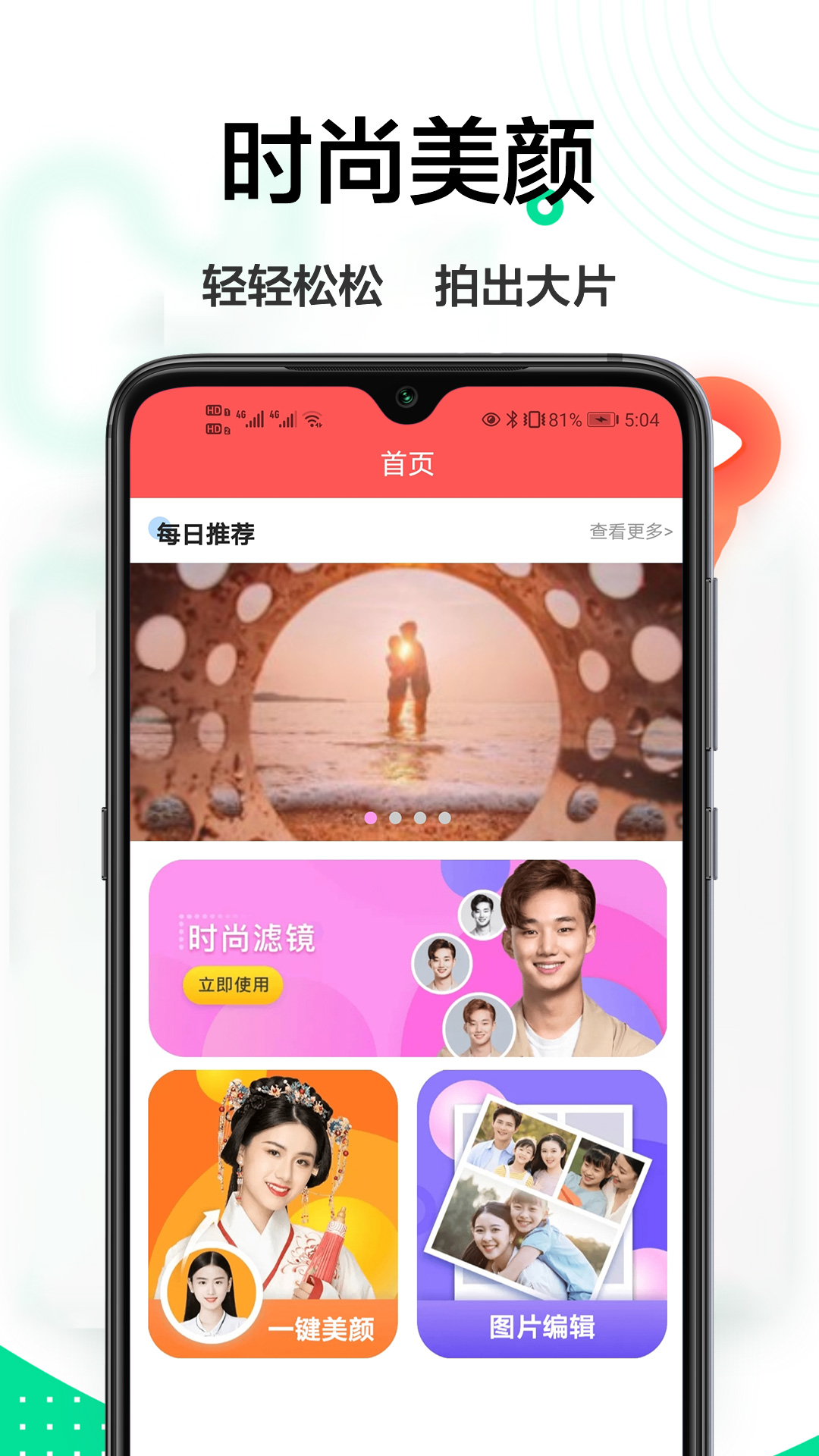 激美萌颜相机最新版