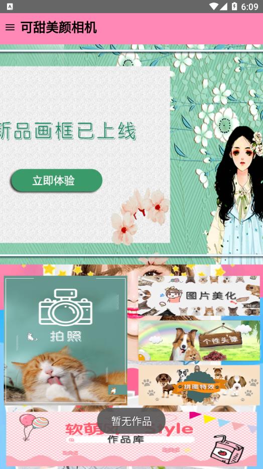 可甜萌颜相机最新