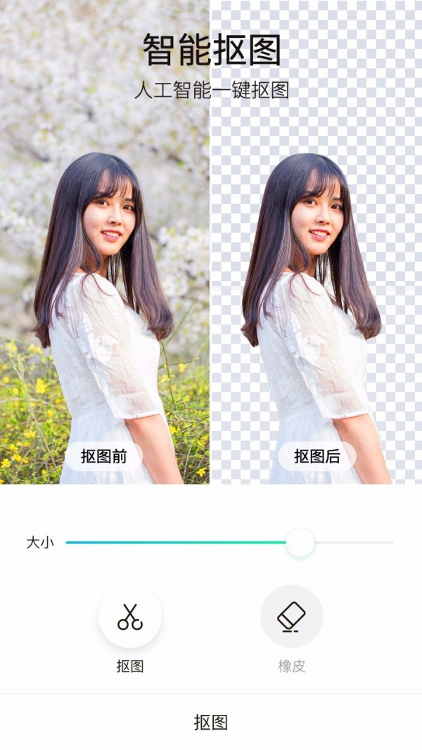 PickU一键抠图app