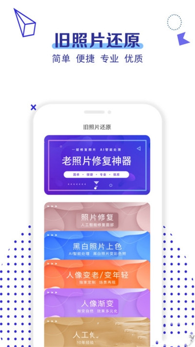 老照片修复免费版