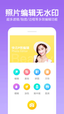 快云P图编辑最新版