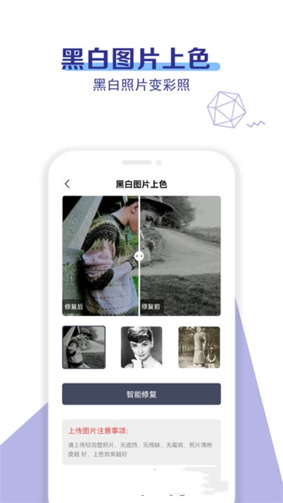 老照片修复免费版