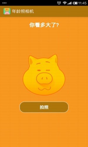 年龄自拍相机