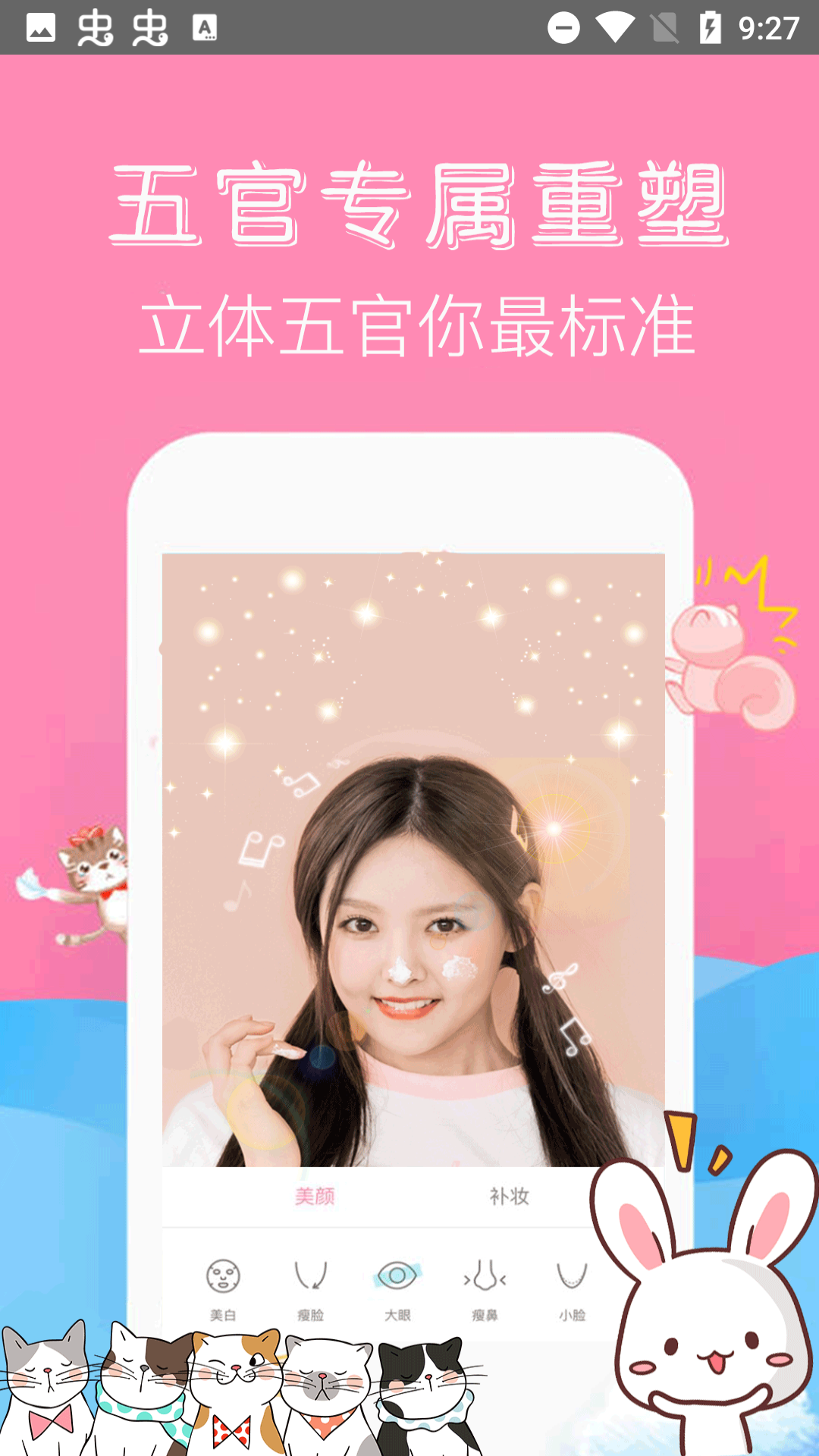 素颜拍照相机