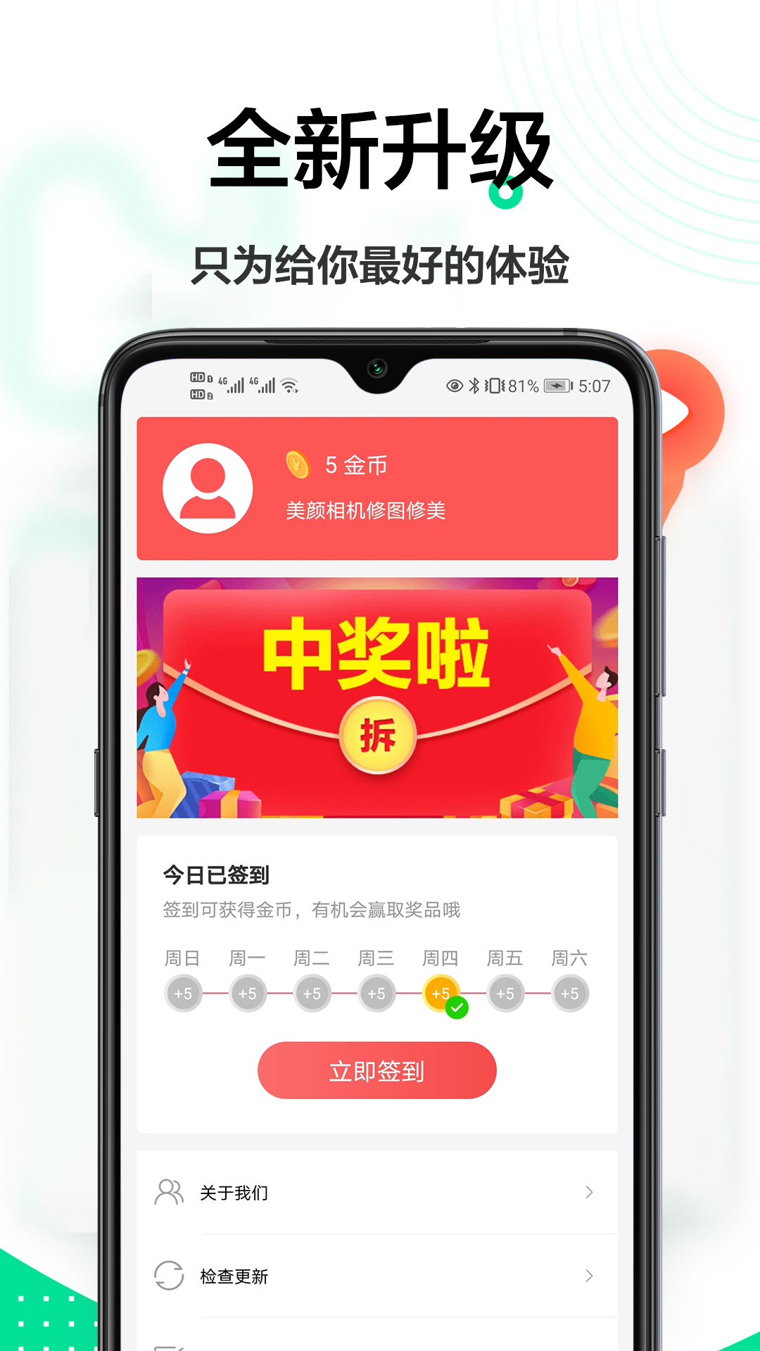 激美萌颜相机最新版