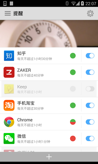 应用计时软件