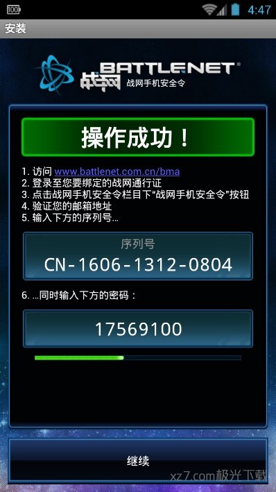 战网手机安全令国服版