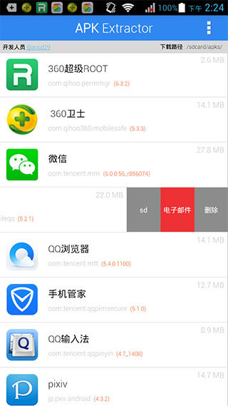 apk文件提取器