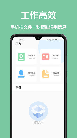 cs扫描王免费手机版