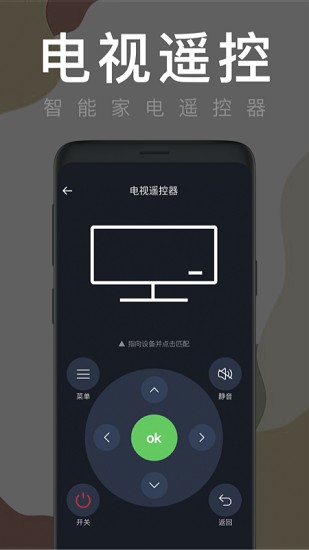 智能家居遥控器手机版